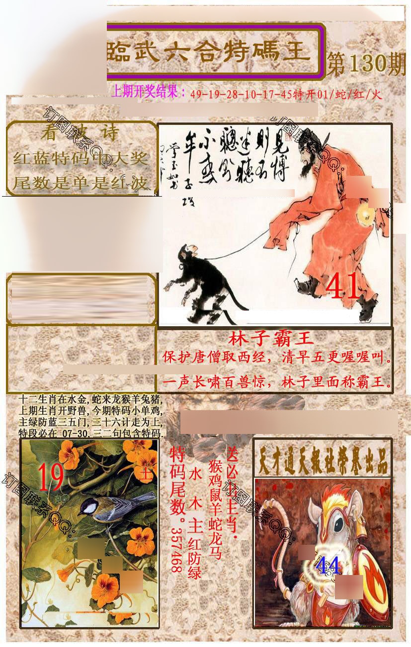 六合彩130期临武六合特码王