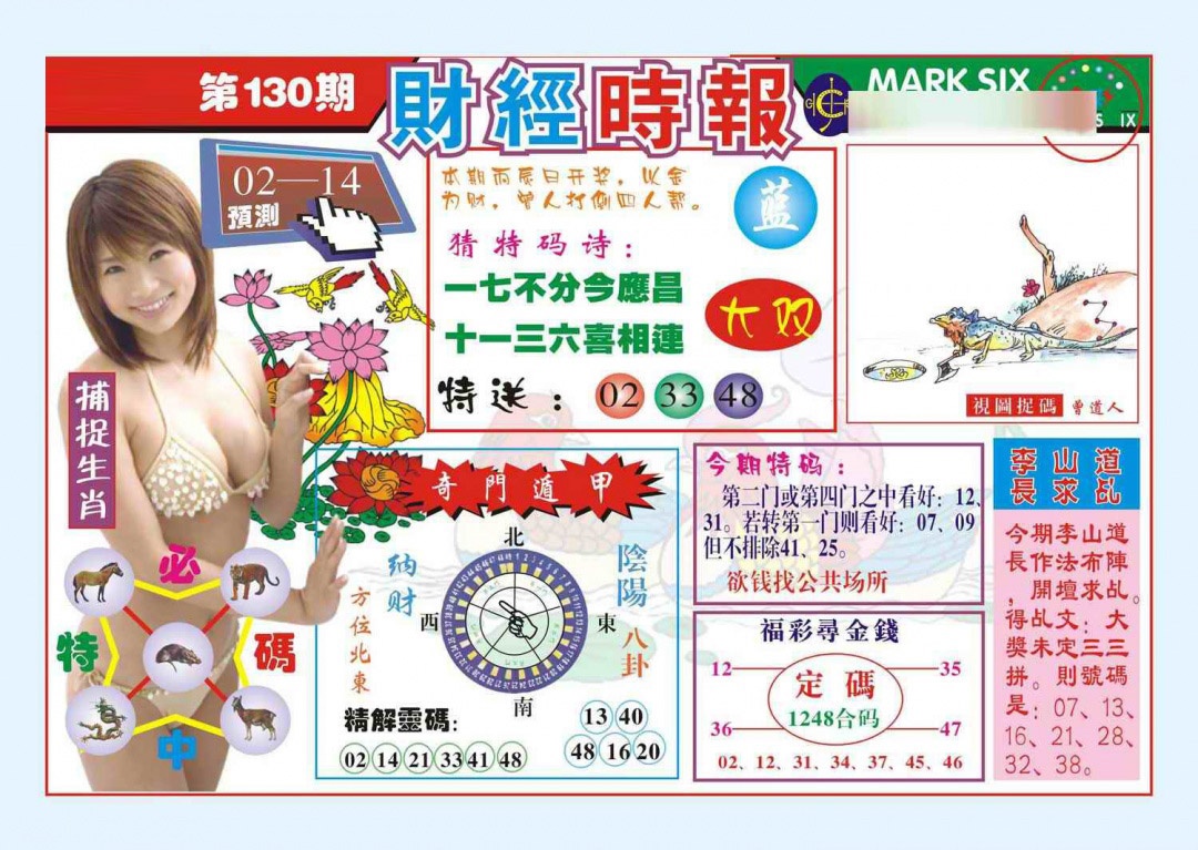 六合彩130期财经时报(新图)