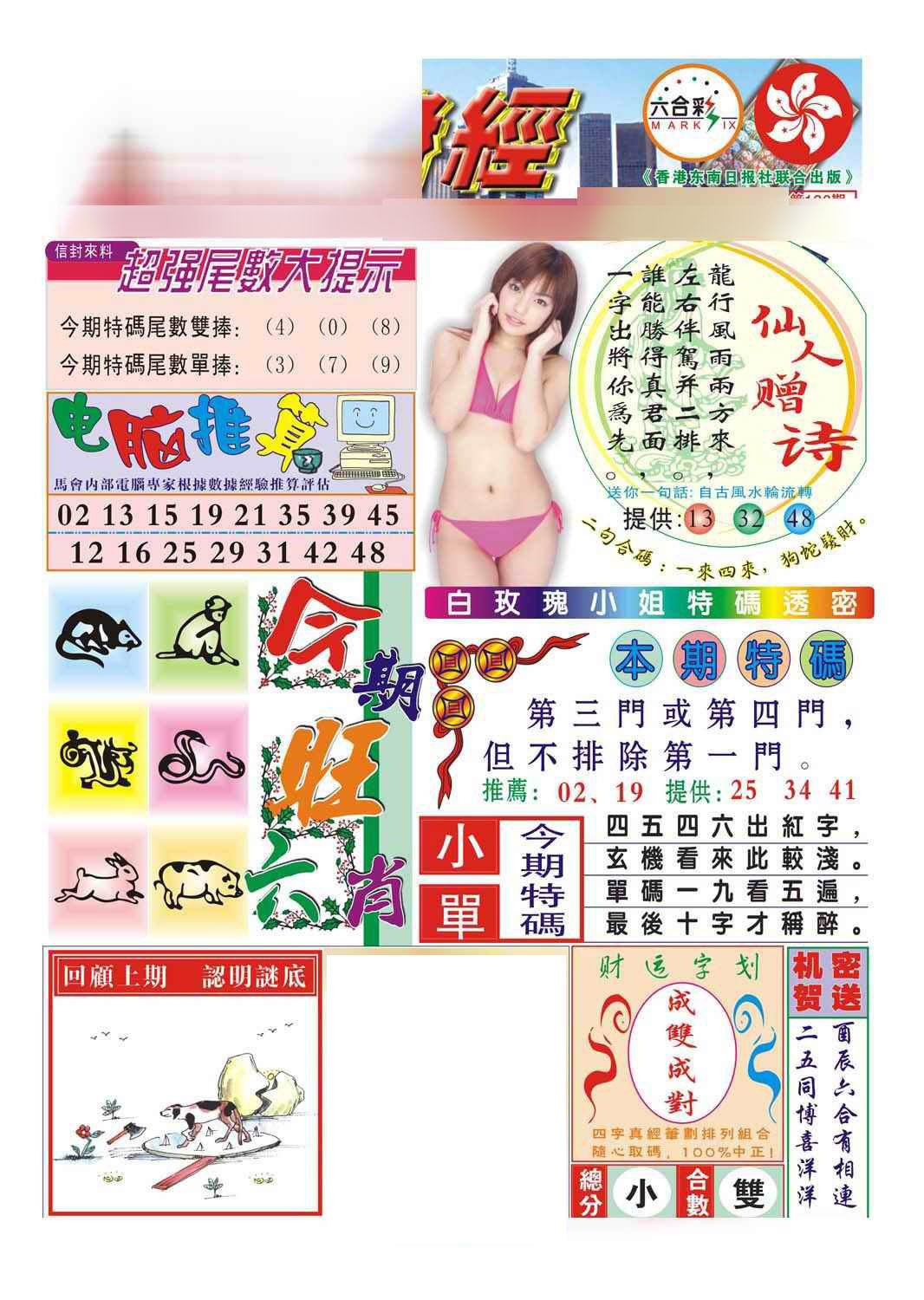 六合彩130期合众赌经B(新图)