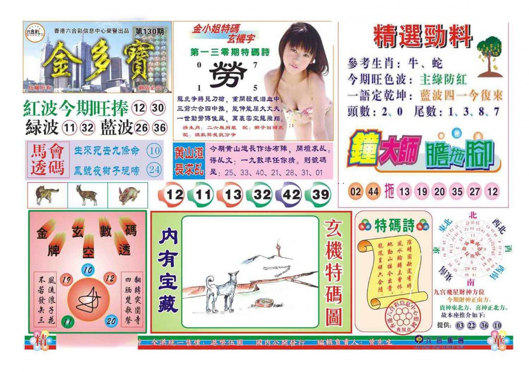 六合彩130期金多宝(新图)