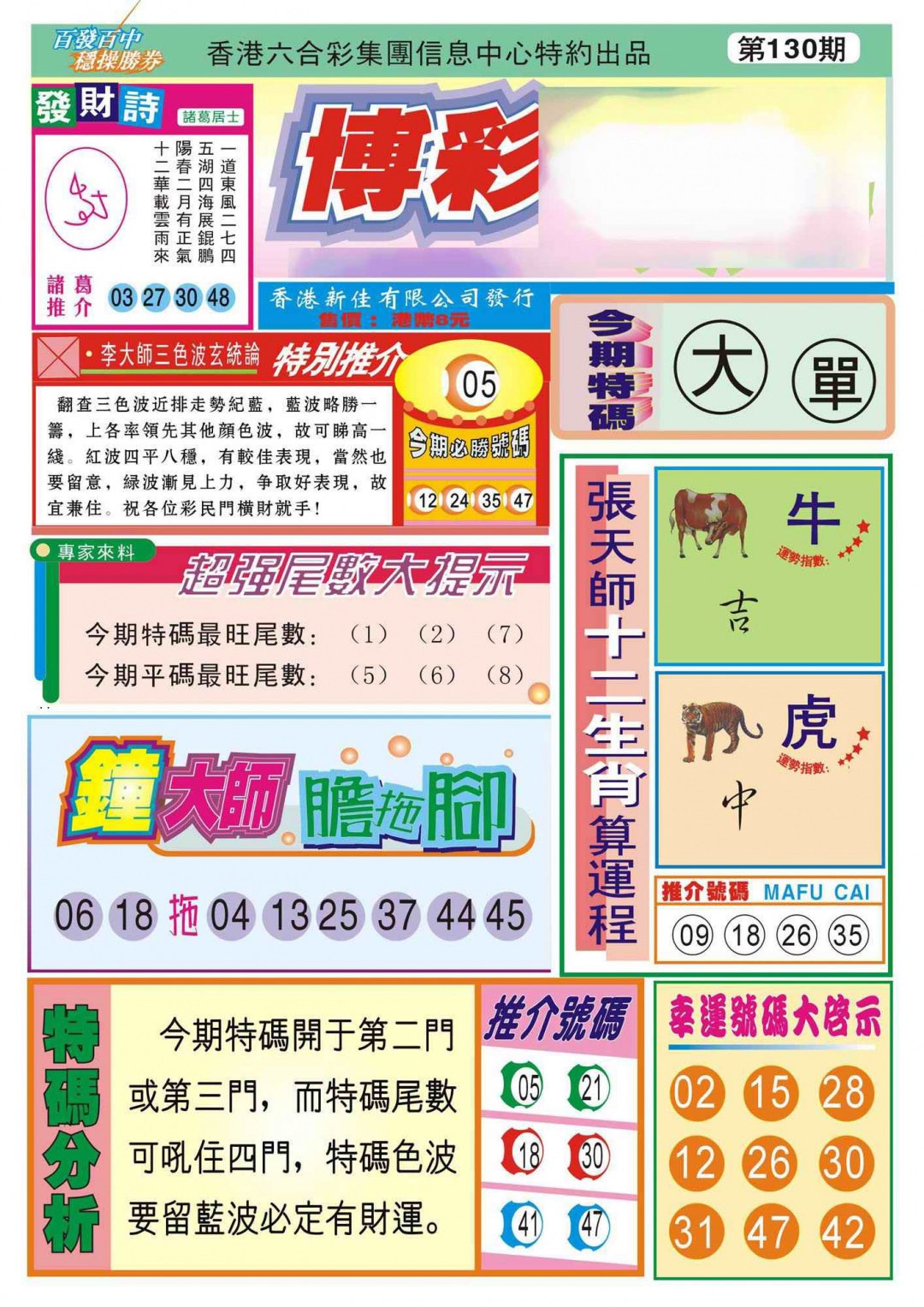 六合彩130期香港博彩快迅(新图)