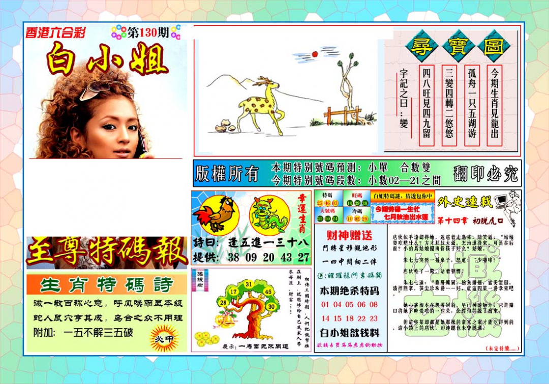 六合彩130期白姐至尊特马