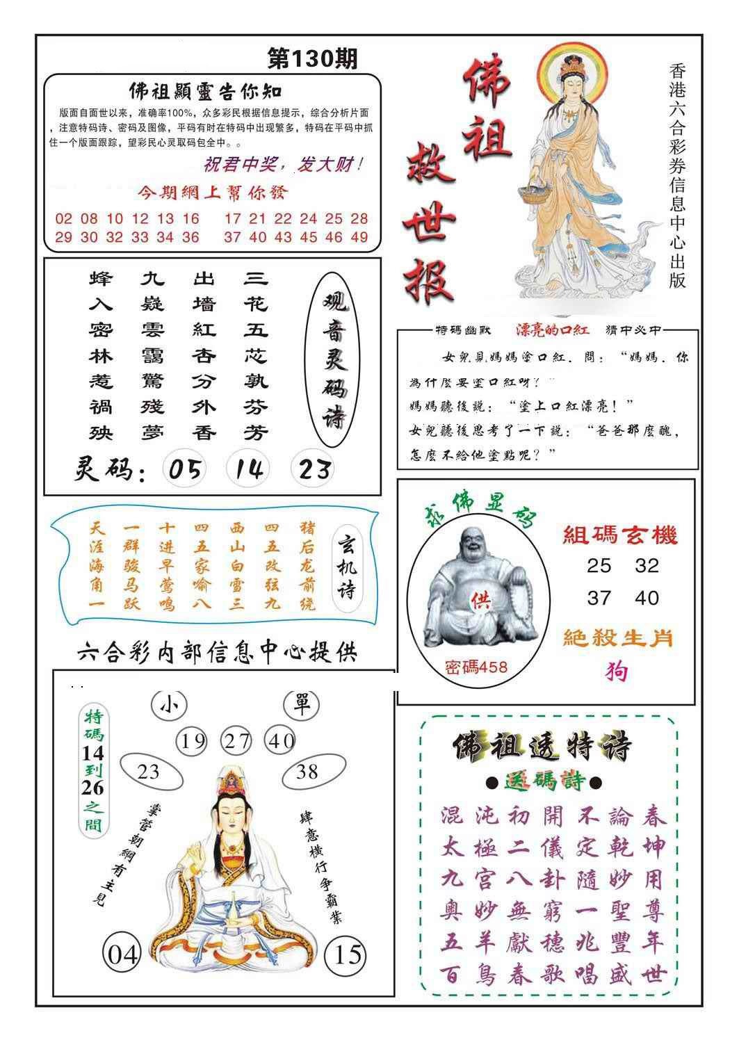 六合彩130期佛祖救世
