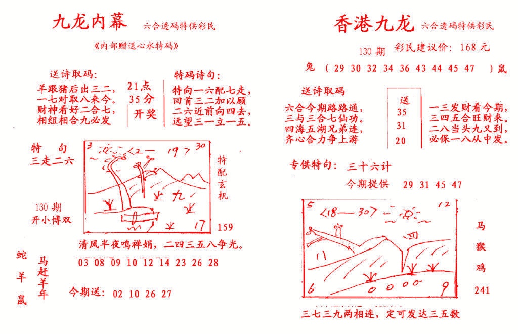 六合彩130期九龙内幕