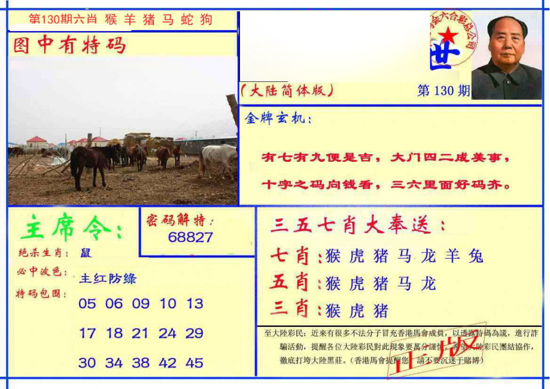 六合彩130期主席救世报