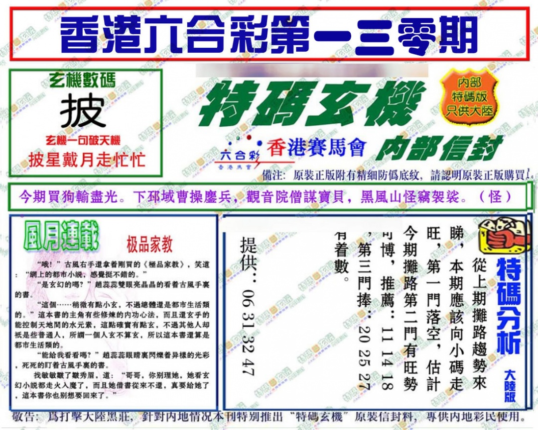 六合彩130期特码玄机