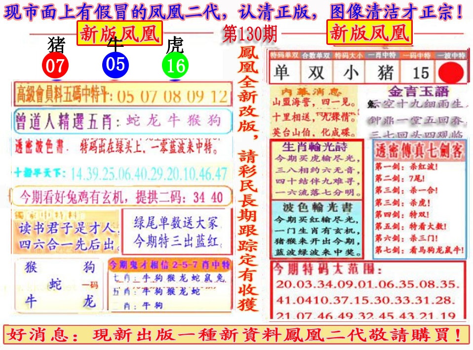 六合彩130期另二代凤凰报