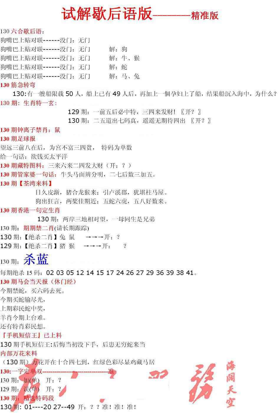 六合彩130期六合一点红B