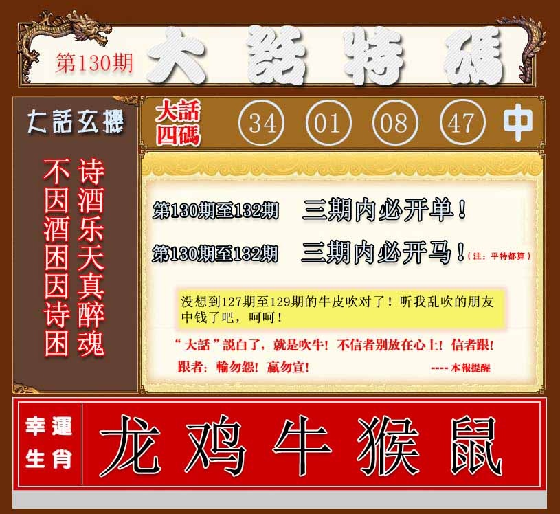 六合彩130期大话特码
