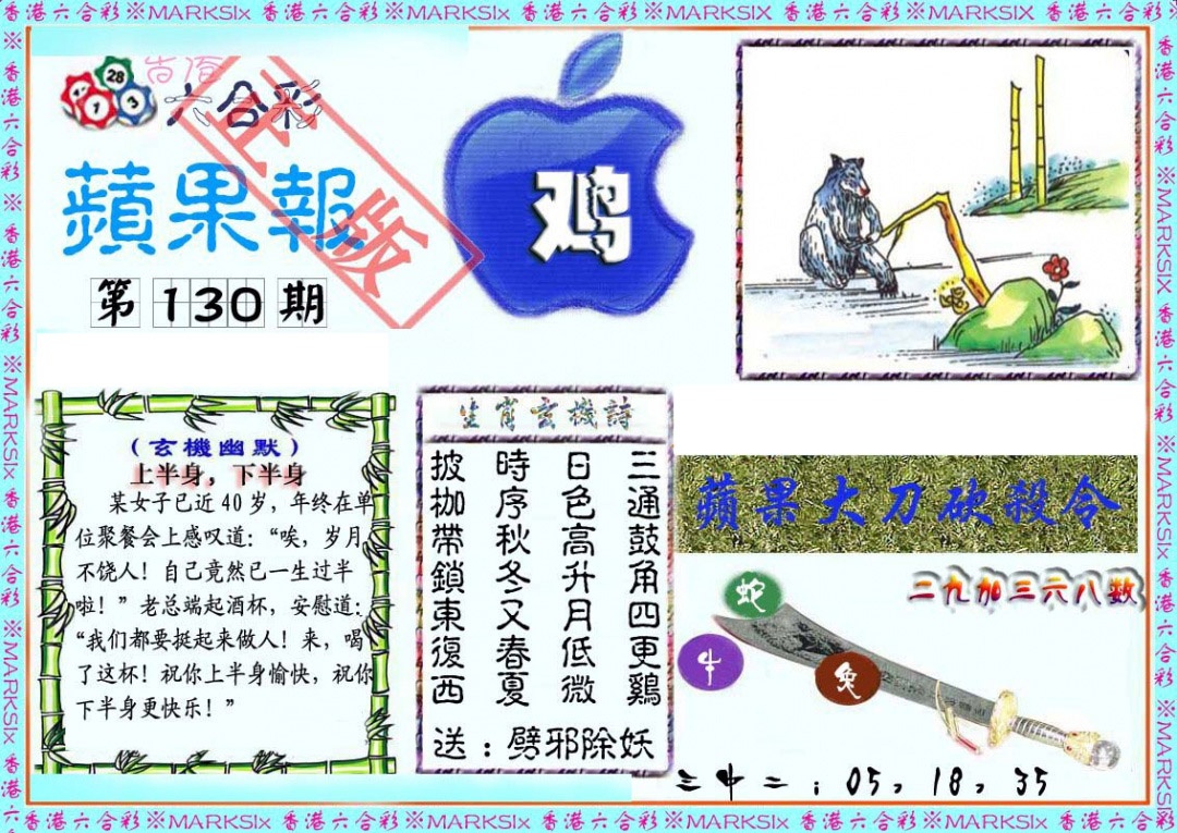 六合彩130期频果报