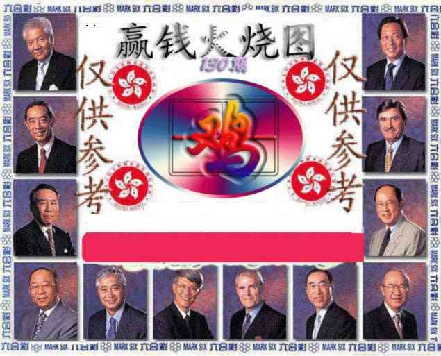 六合彩130期赢钱火烧图