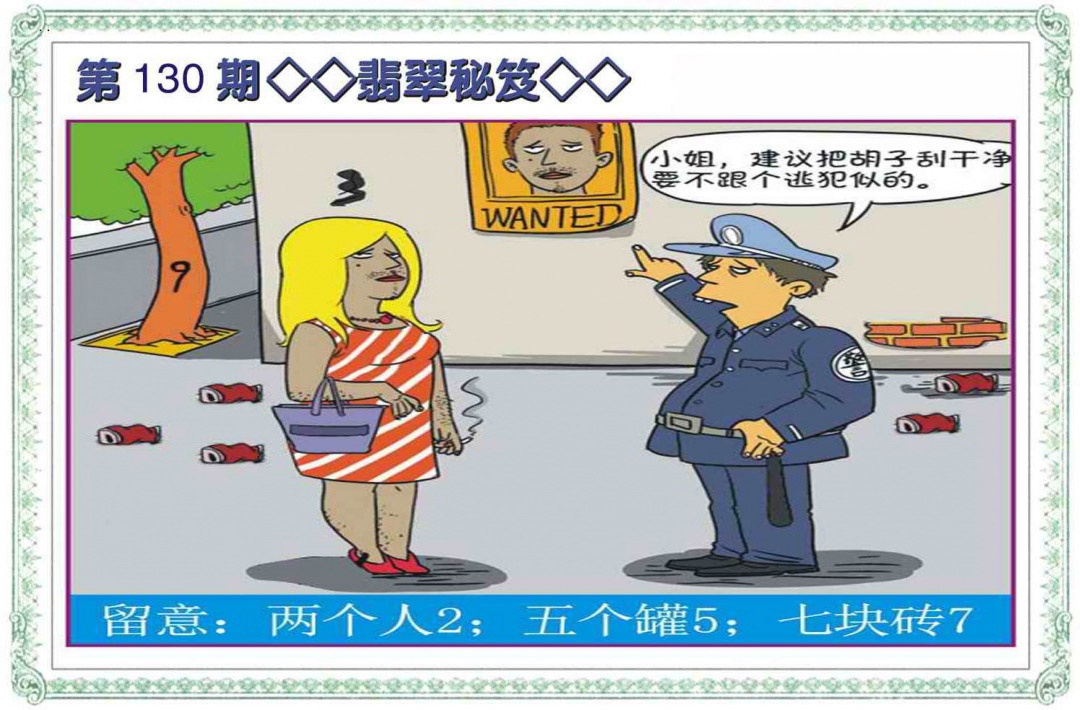 六合彩130期翡翠秘笈(信封)