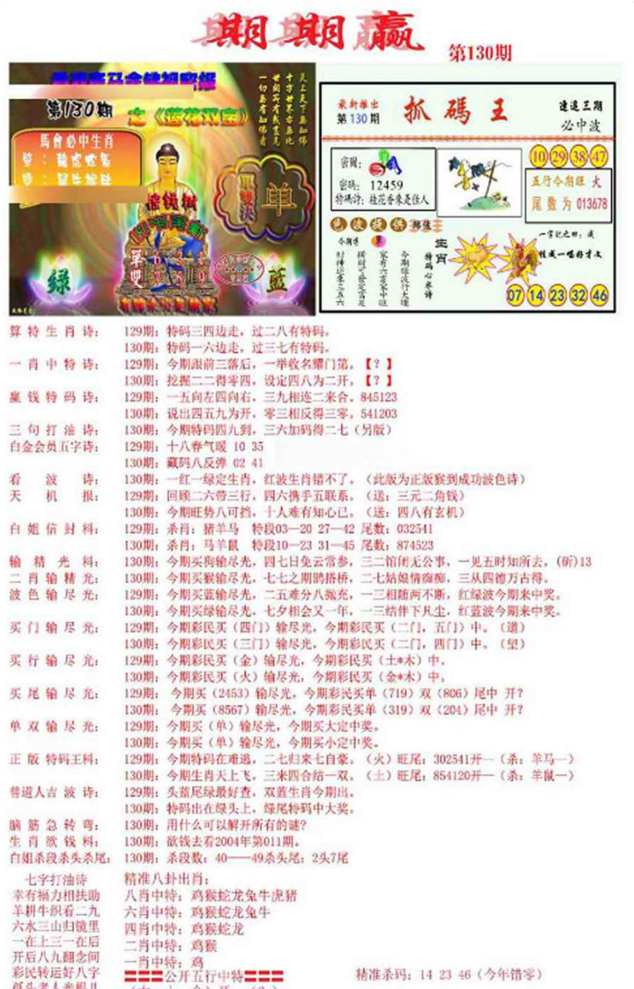 六合彩130期期期赢