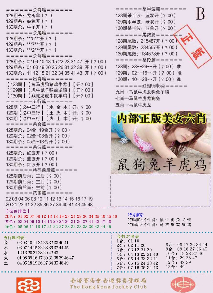 六合彩130期通缉令-2（老版）