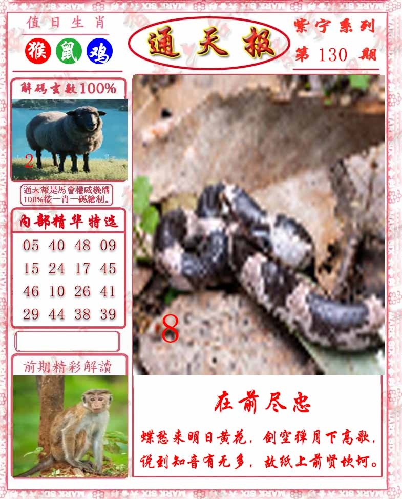 六合彩130期救通报