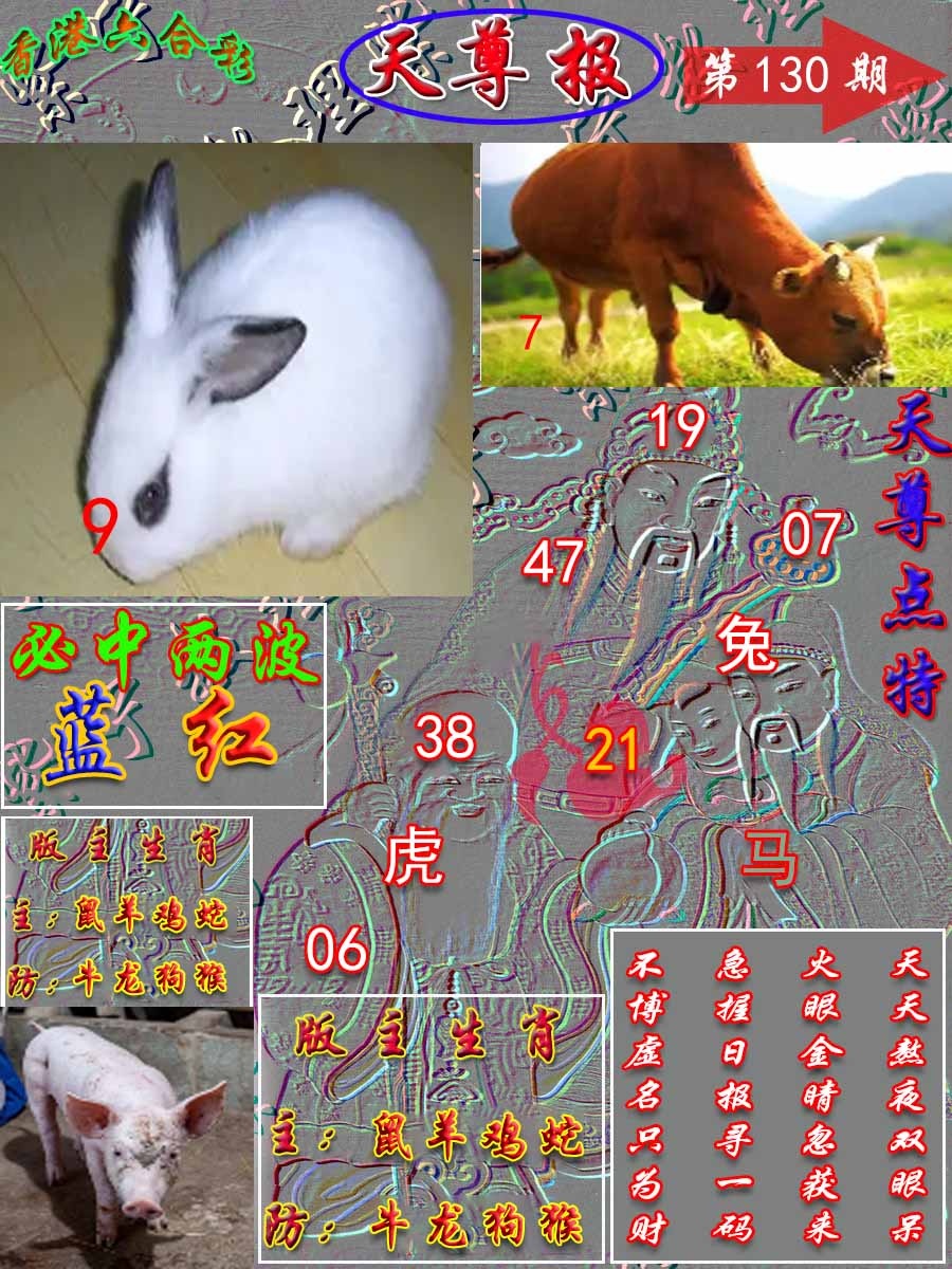 六合彩130期天尊报