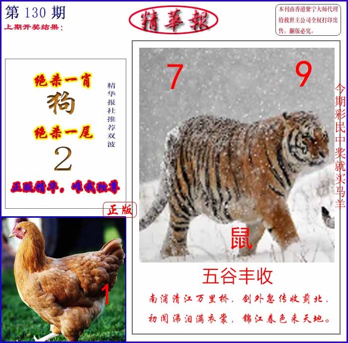 六合彩130期新精华报报