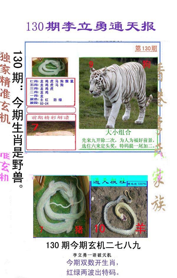 六合彩130期李立勇通天报
