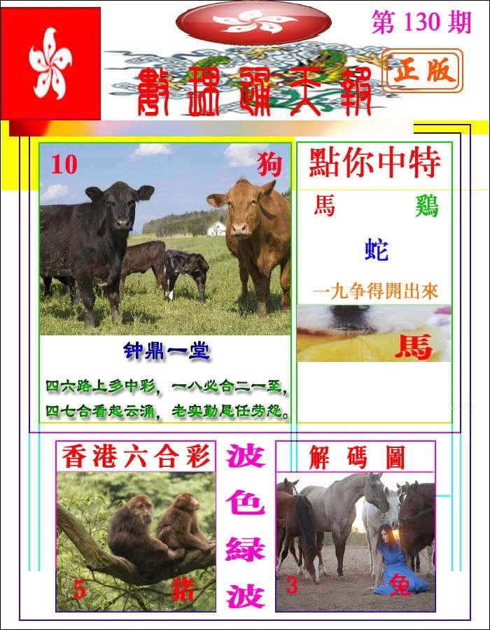 六合彩130期数理通天