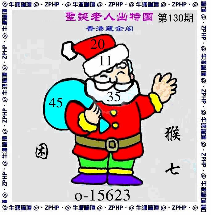 六合彩130期牛派圣诞报