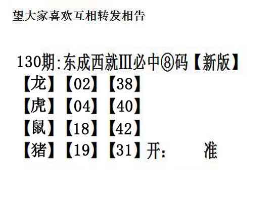 六合彩130期东成西就