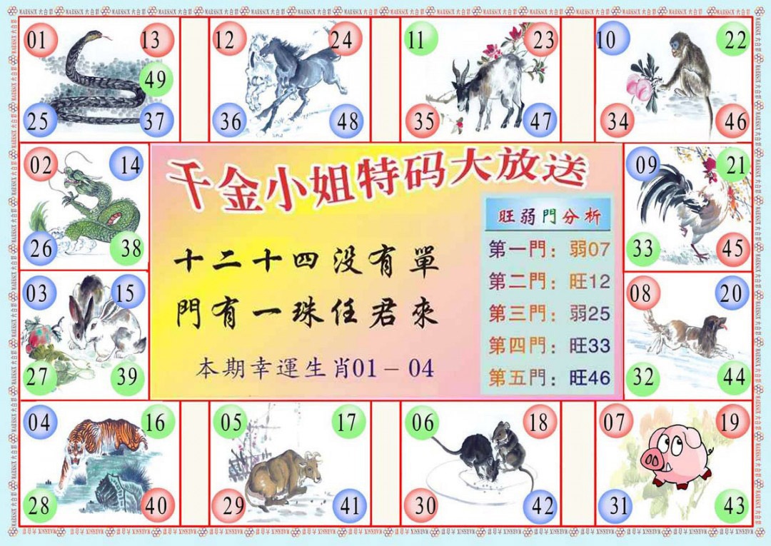 六合彩130期(新版)千金小姐B