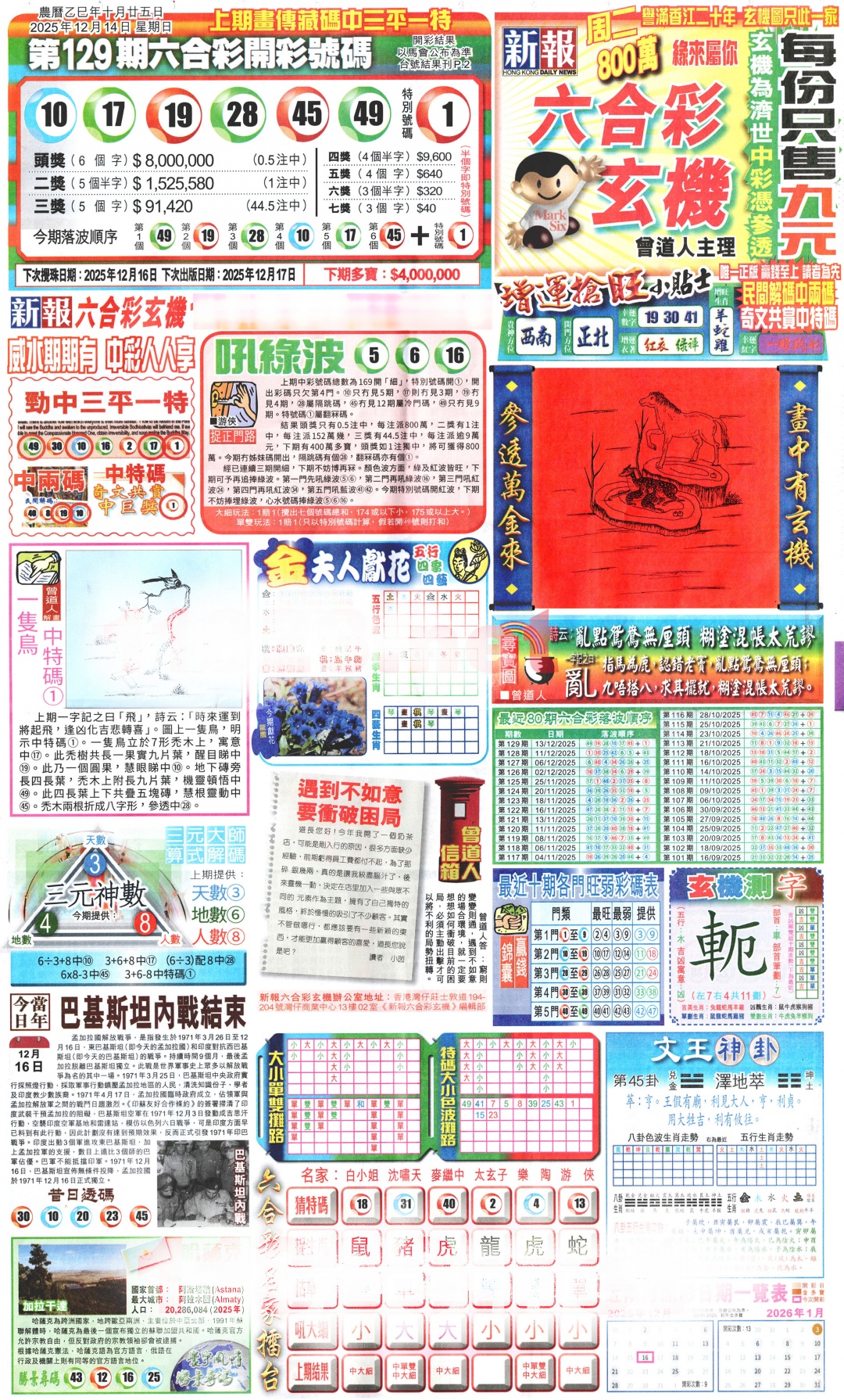 六合彩130期新报玄机(港版)A