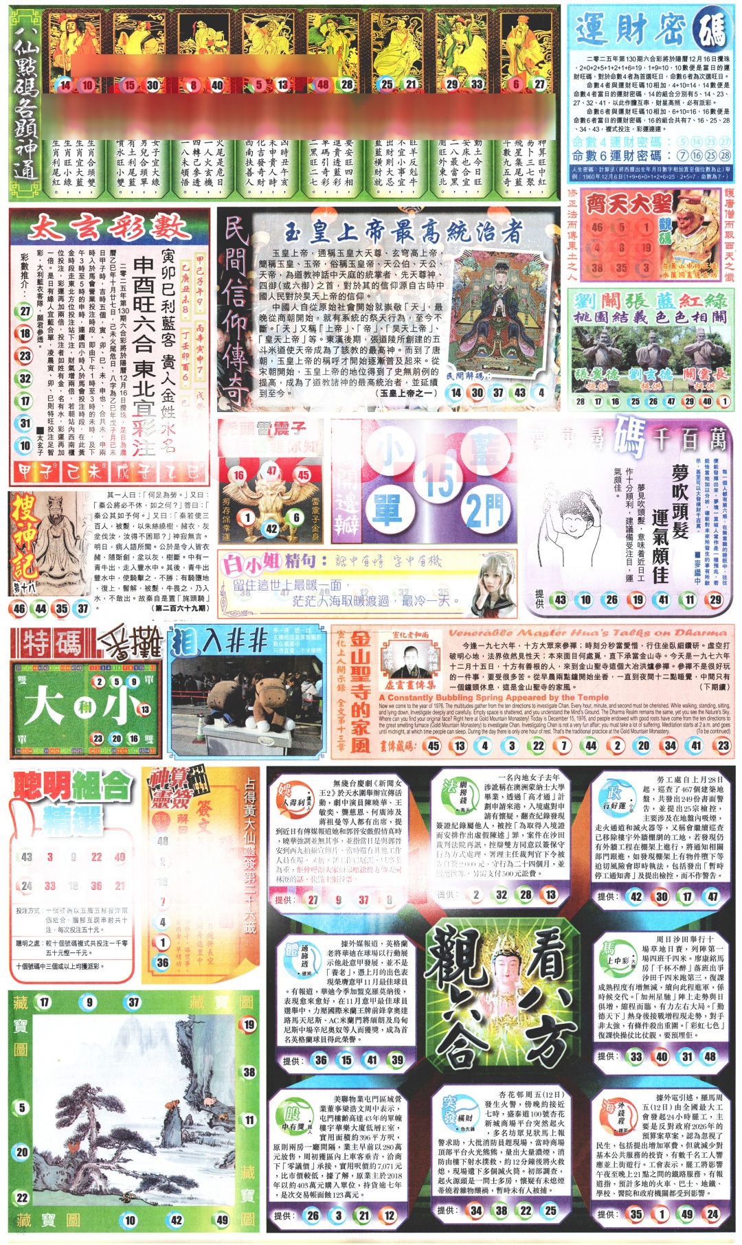 六合彩130期新报玄机(港版)B