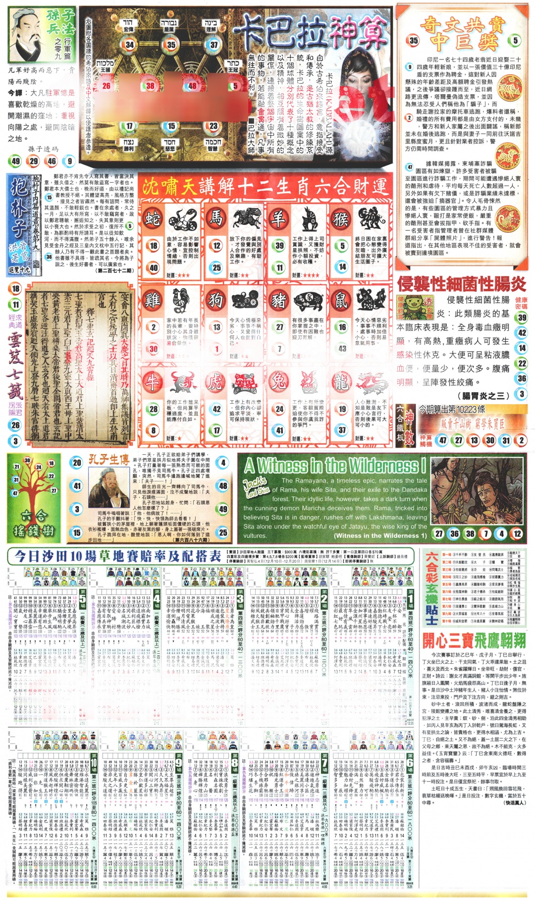 六合彩130期新报玄机(港版)D