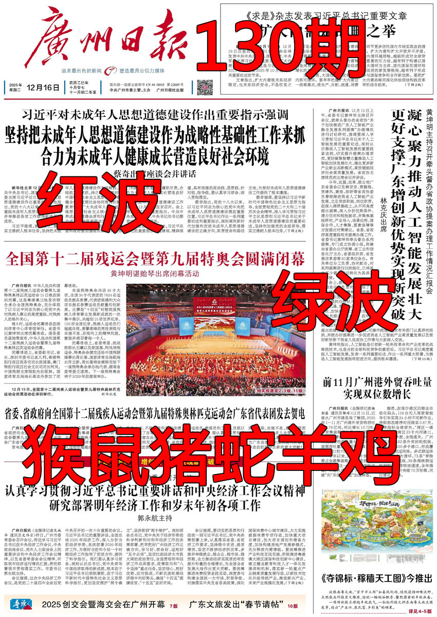 六合彩130期广州日报
