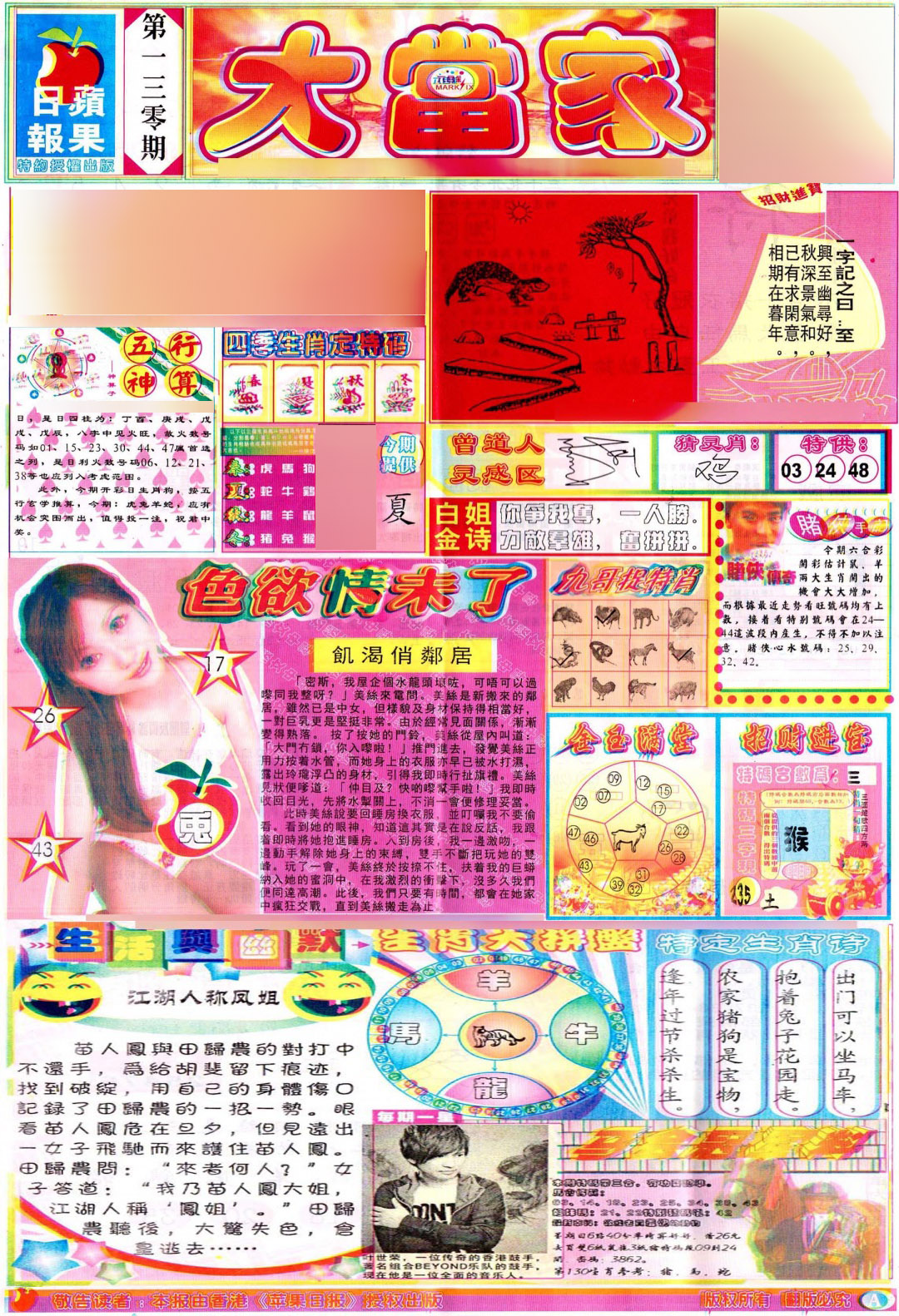 六合彩130期彩卷后庄A(保证香港版)