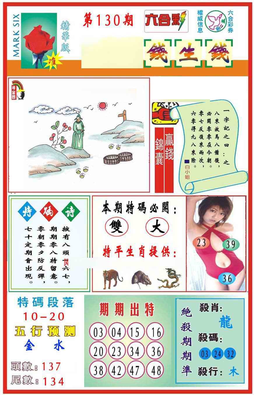 六合彩130期马经钱生钱(新图推荐)