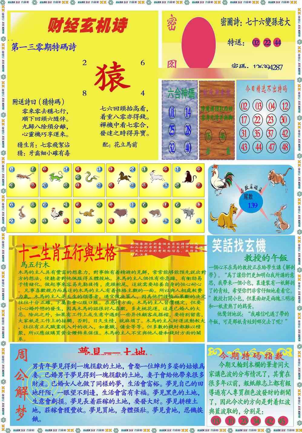 六合彩130期马经财经B(新图推荐)