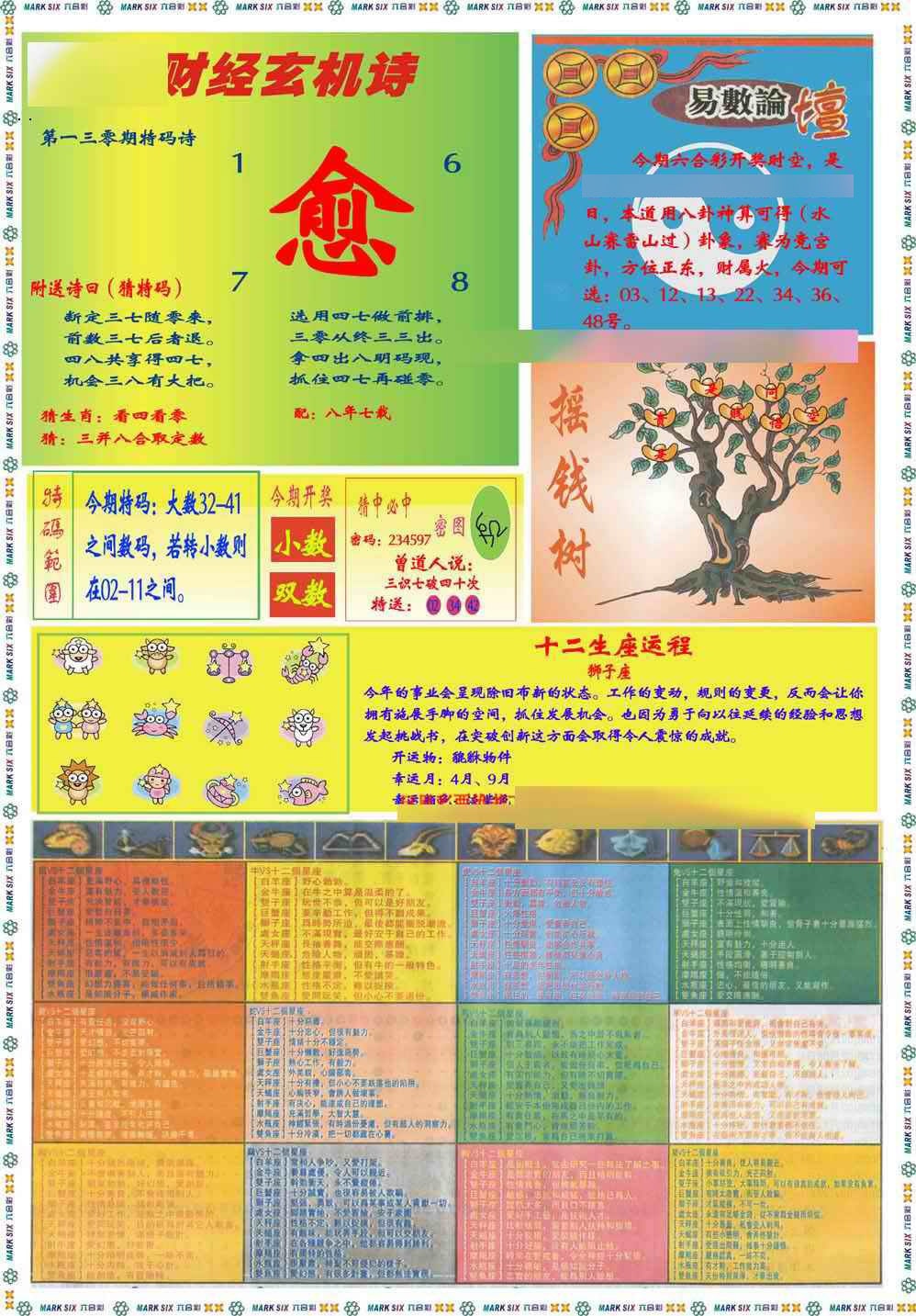 六合彩130期马经赌经B(新图推荐)