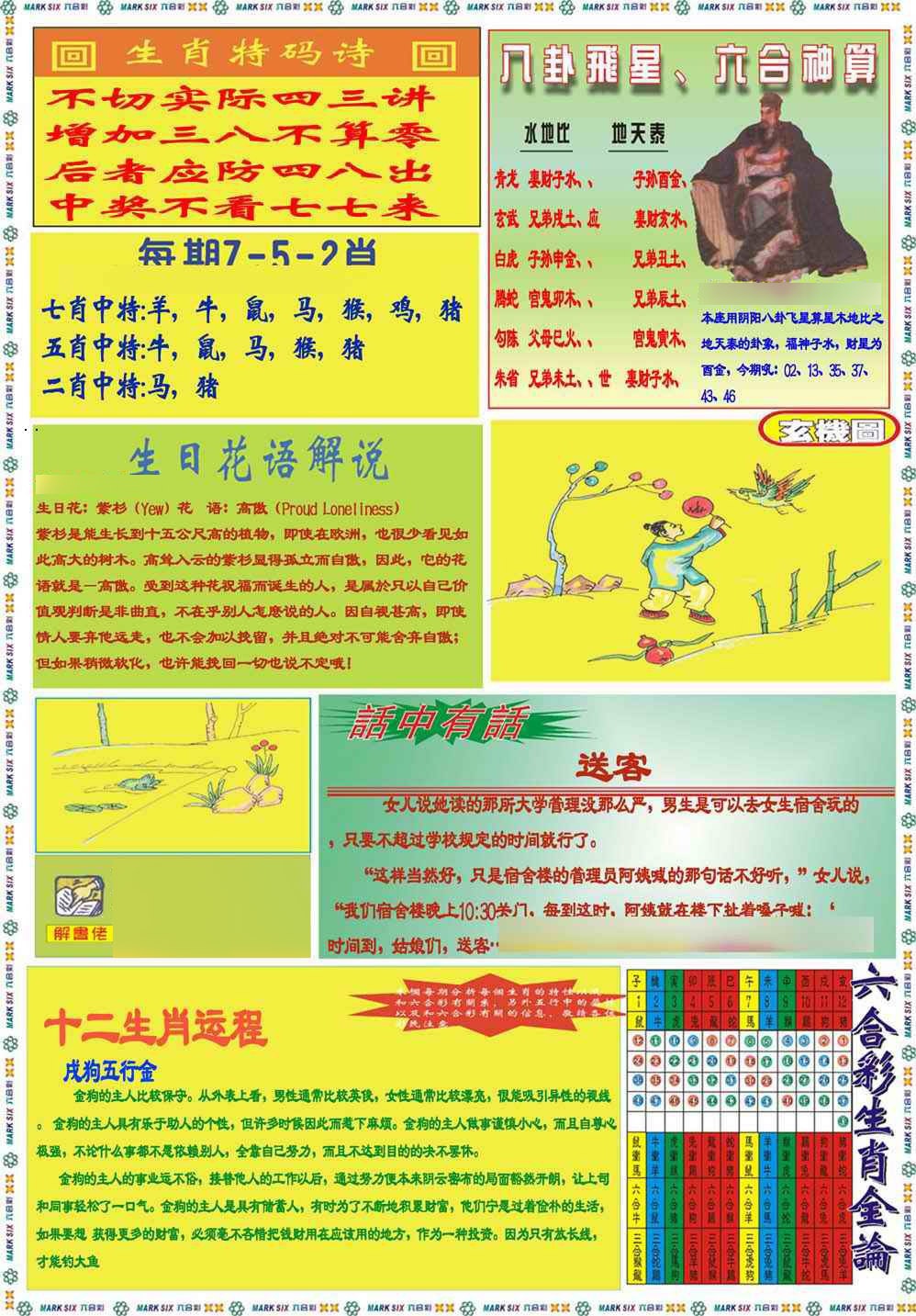 六合彩130期马经B(新图推荐)