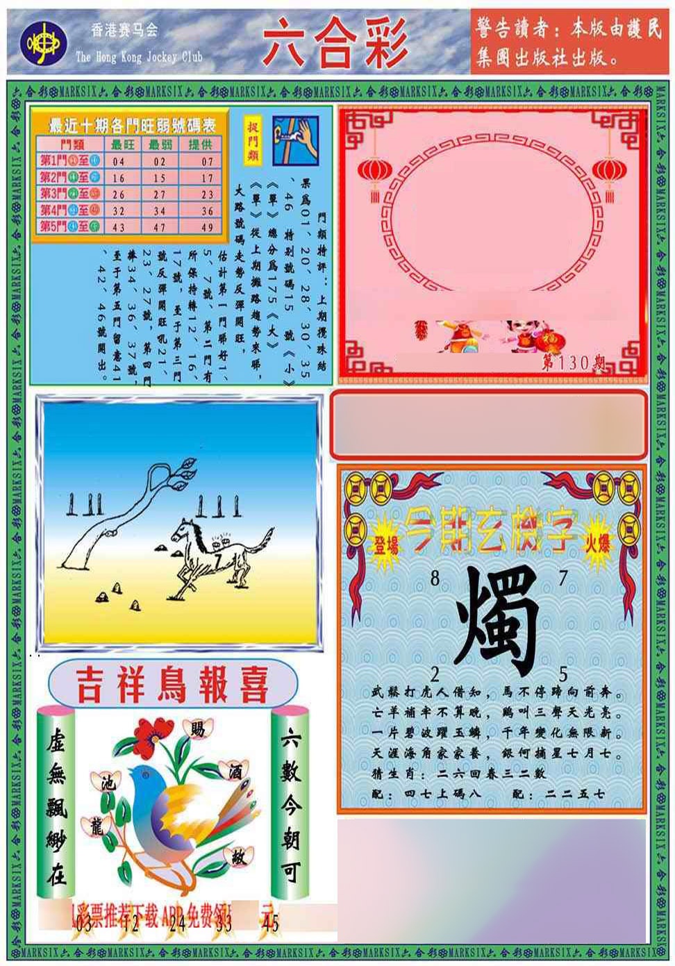 六合彩130期马经2011A(新图推荐)