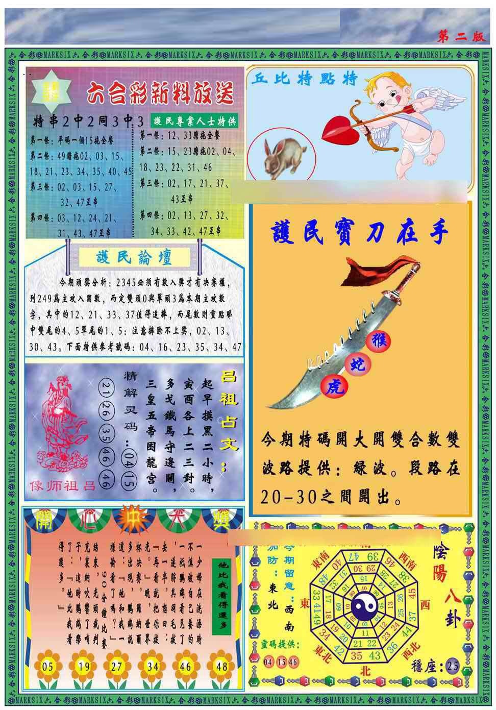 六合彩130期马经2011B(新图推荐)