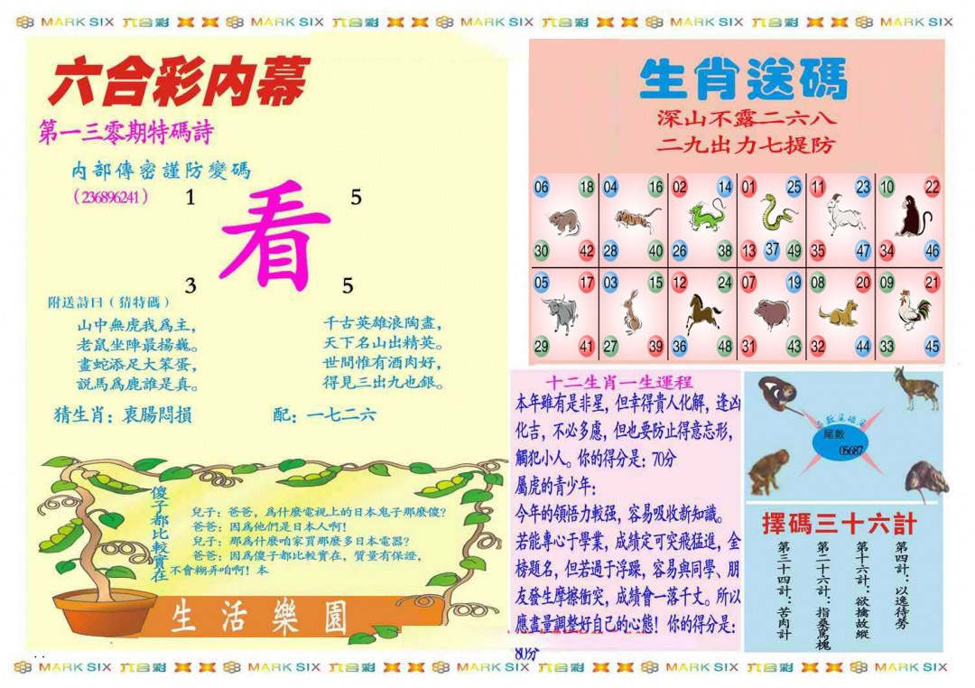 六合彩130期马经内幕B(新图推荐)