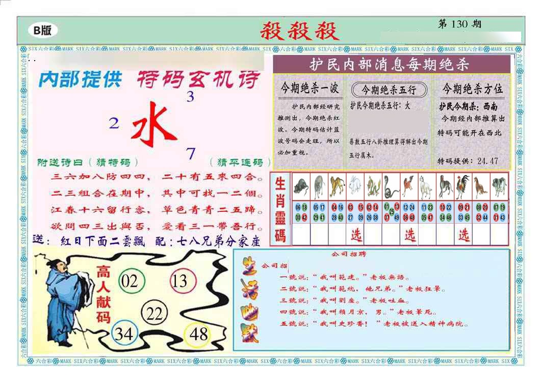 六合彩130期马经杀杀杀B(新图推荐)
