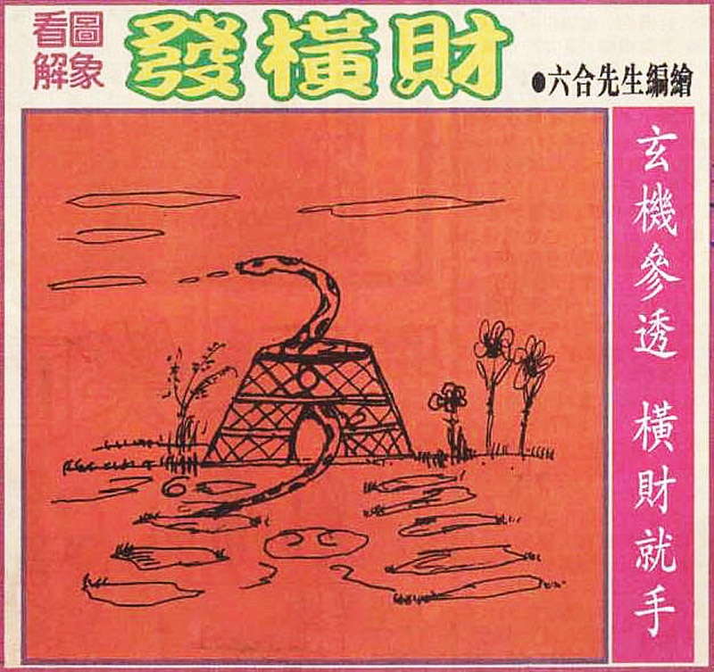 六合彩130期大财经发财图