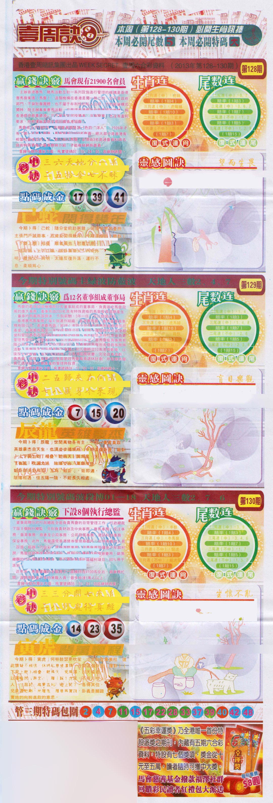 六合彩130期一周决