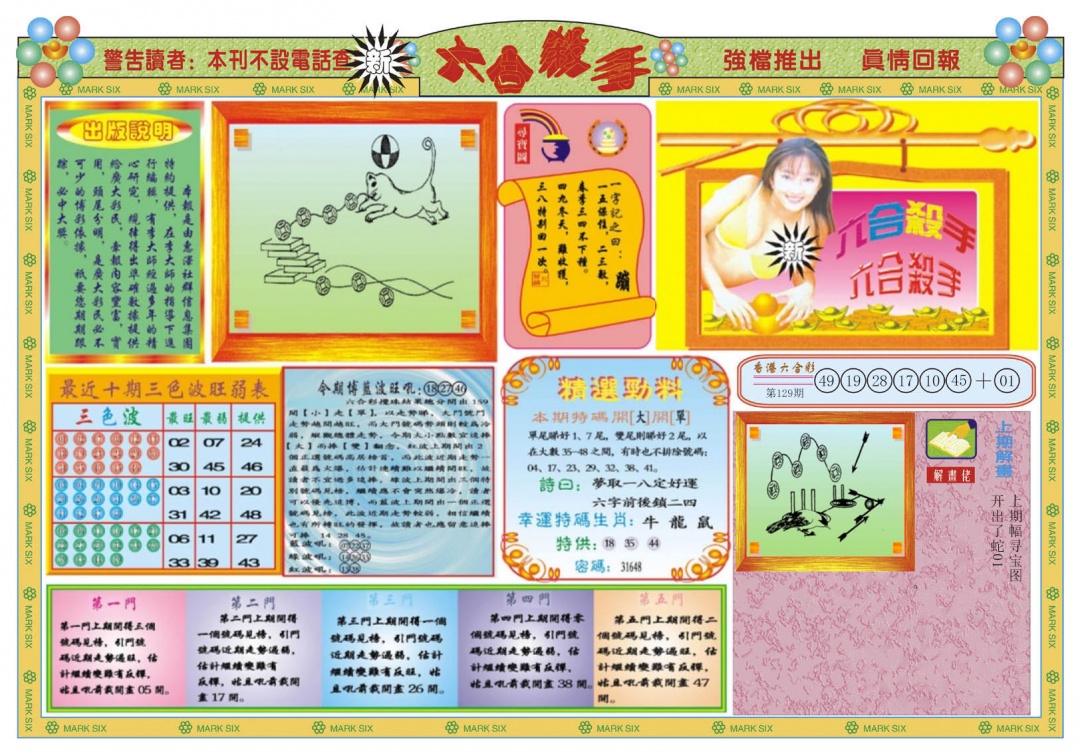 六合彩130期新六合杀手A