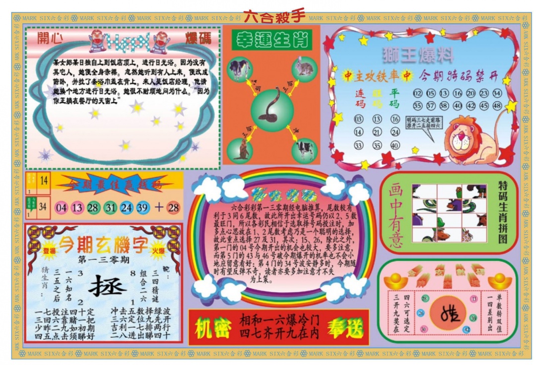 六合彩130期新六合杀手B