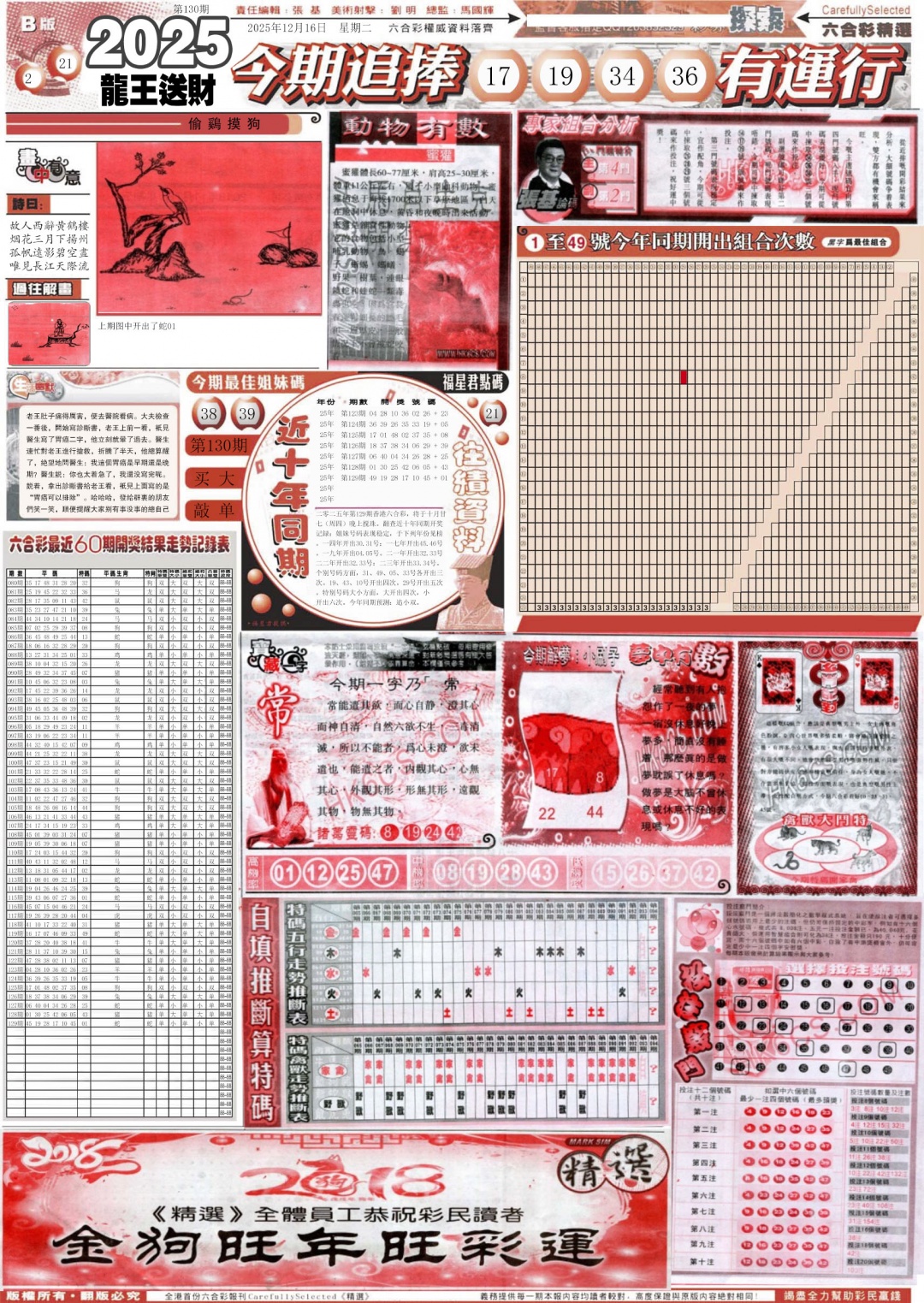 六合彩130期新六合精选B
