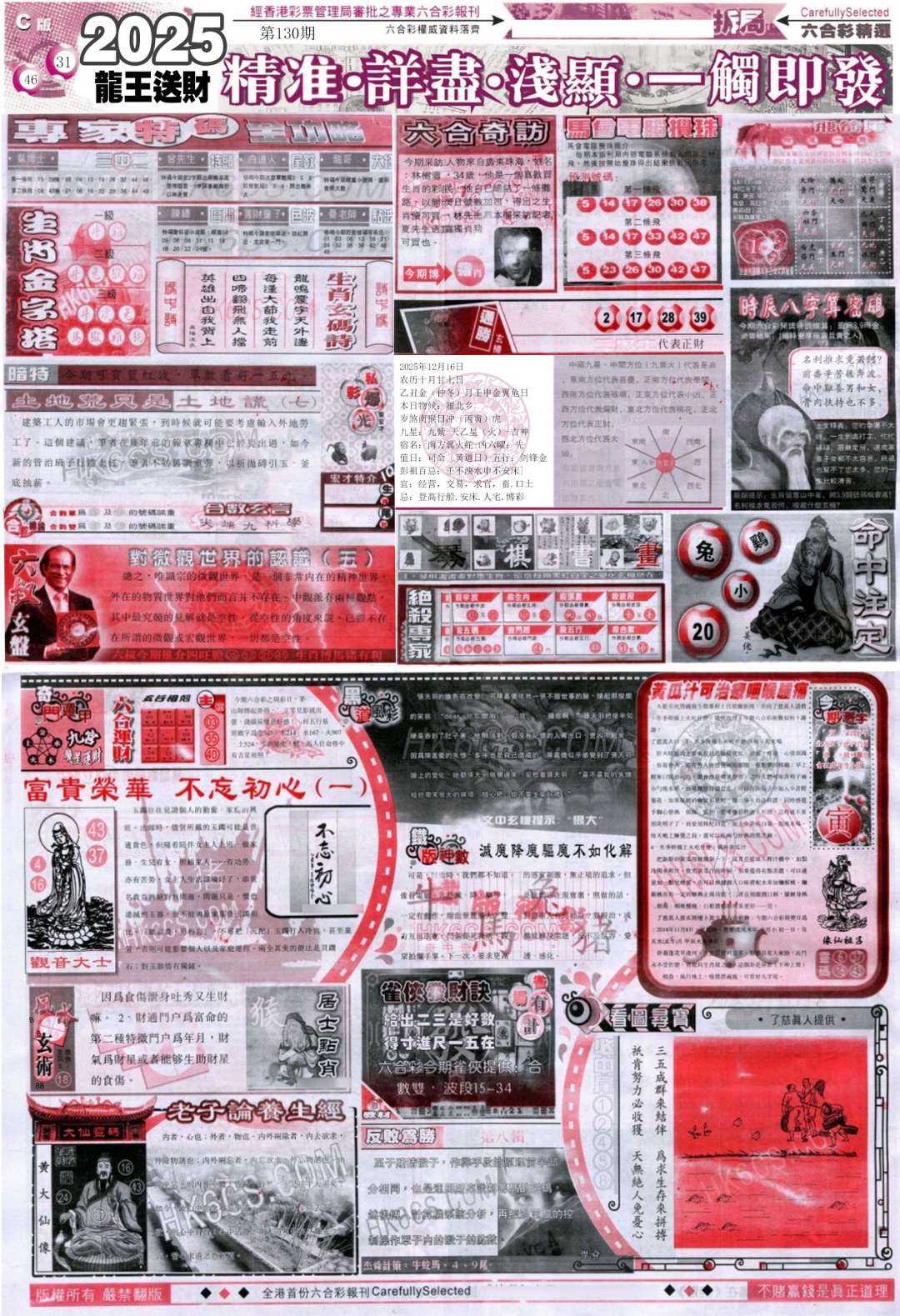 六合彩130期新六合精选C