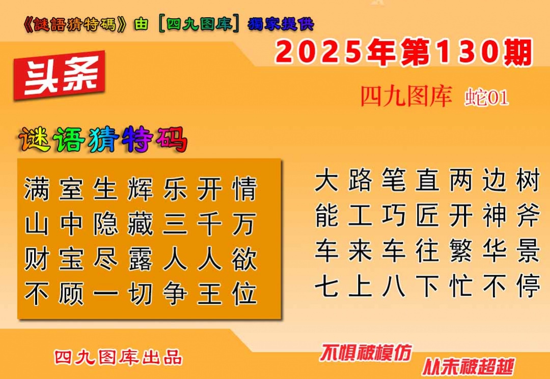 六合彩130期六合头条