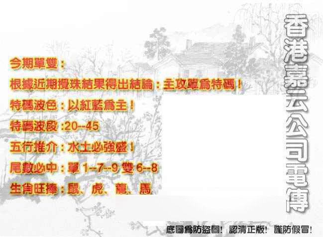 六合彩130期香港嘉云公司电传