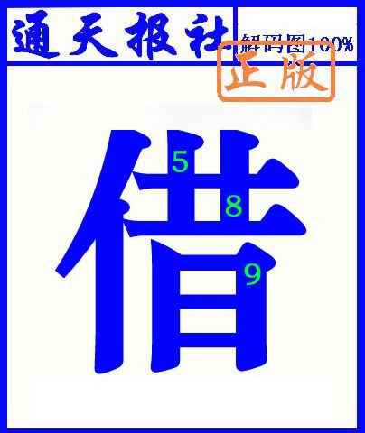 六合彩130期通天报解码图(另版)