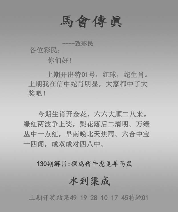 六合彩130期马会传真报