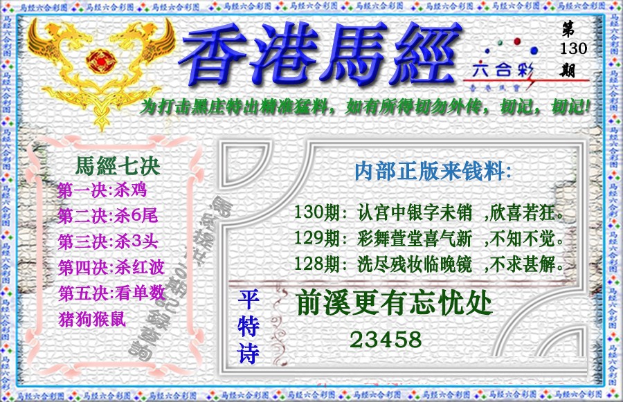六合彩130期香港马经（新版）